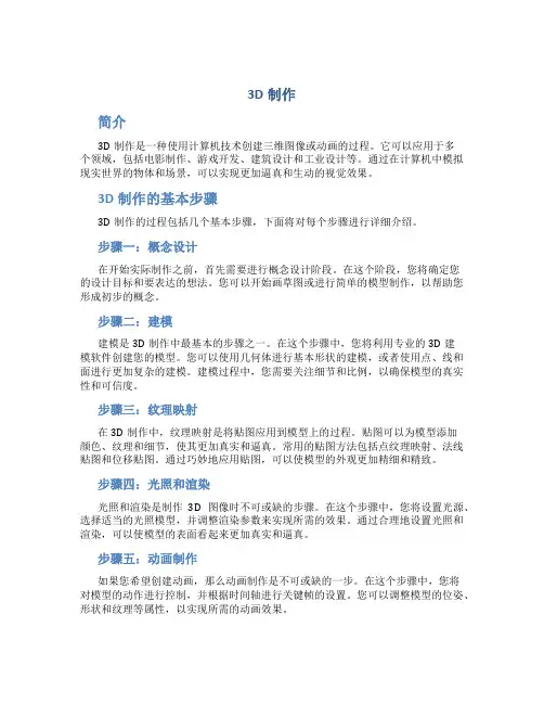 3d制作_精品文档