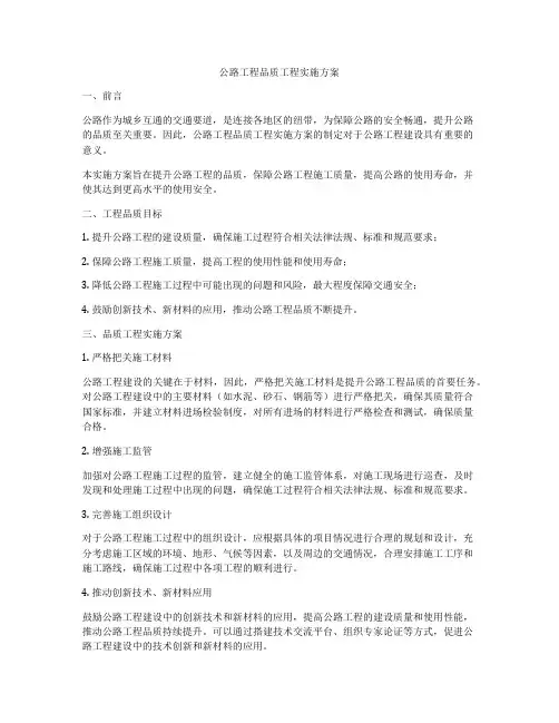 公路工程品质工程实施方案
