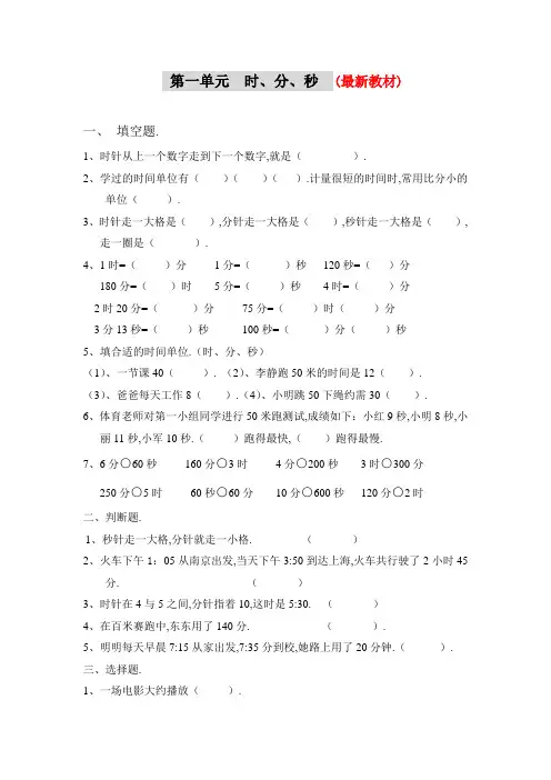 小学三年级数学上册总复习试题(全套)