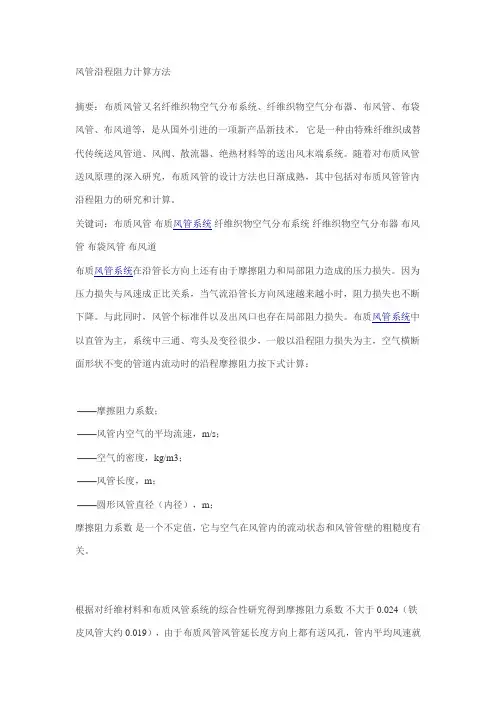 风管沿程阻力计算方法