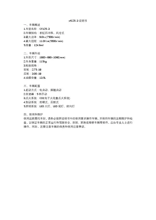 cf125-3说明书