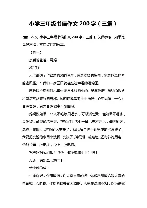 小学三年级书信作文200字(三篇)
