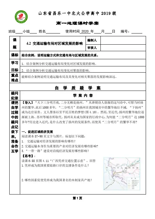 人教版必修二4.2 交通运输布局对区域发展的影响教案设计