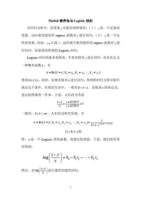 (完整版)Matlab软包的Logistic回归实现)