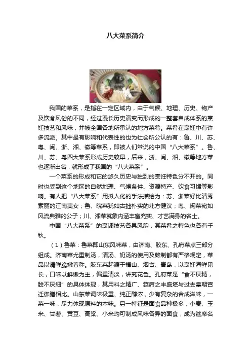 八大菜系简介