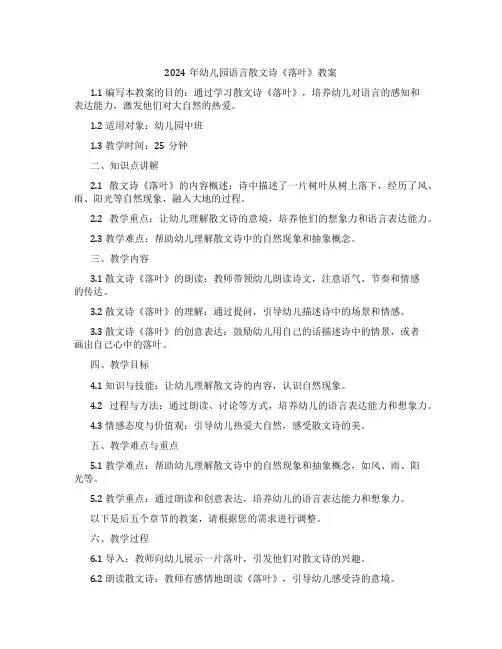 2024年幼儿园语言散文诗《落叶》教案