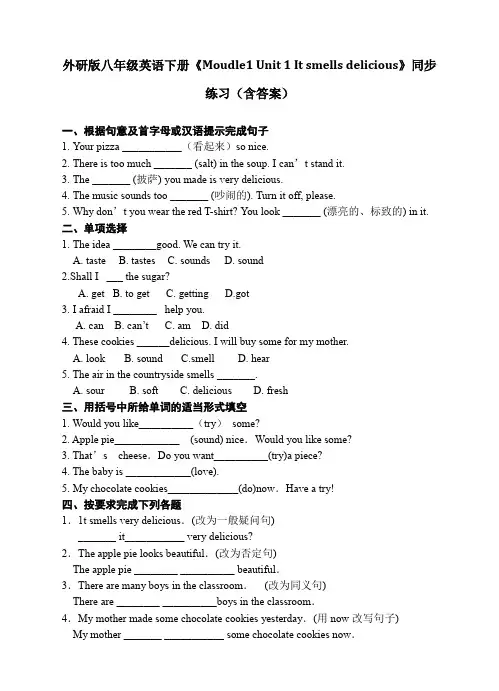 外研版八年级英语下册Moudle1 Unit 1 It smells delicious练习含答案
