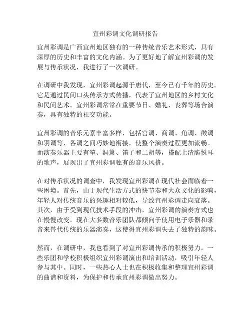 宜州彩调文化调研报告