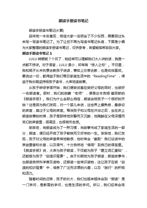 朗读手册读书笔记（4篇）