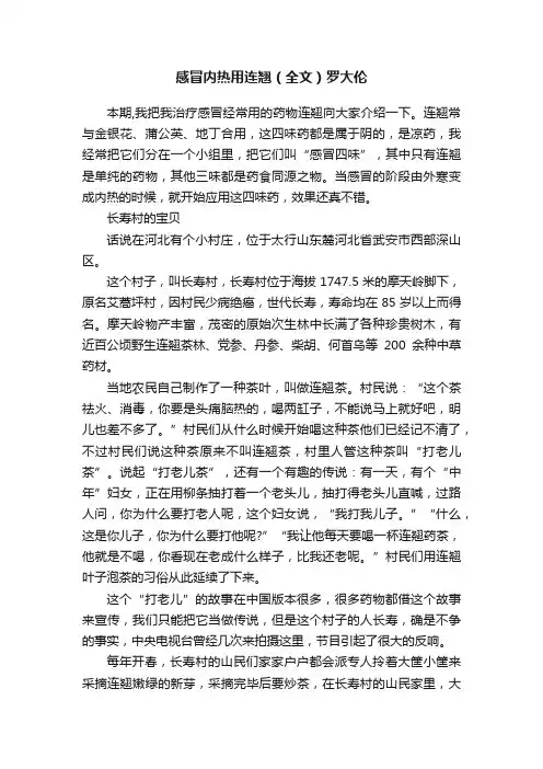 感冒内热用连翘（全文）罗大伦