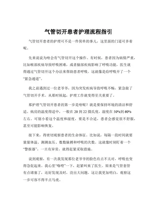 气管切开患者护理流程指引