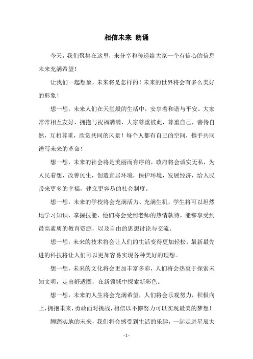 相信未来 朗诵