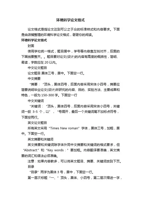 环境科学论文格式
