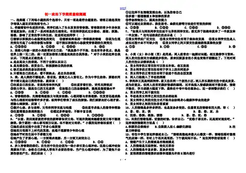 七年级政治下学期质量检测题鲁教版