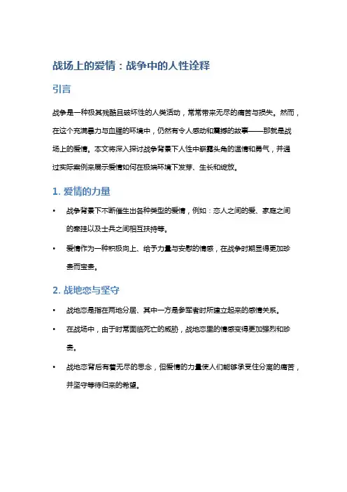 《战场上的爱情》：战争中的人性诠释