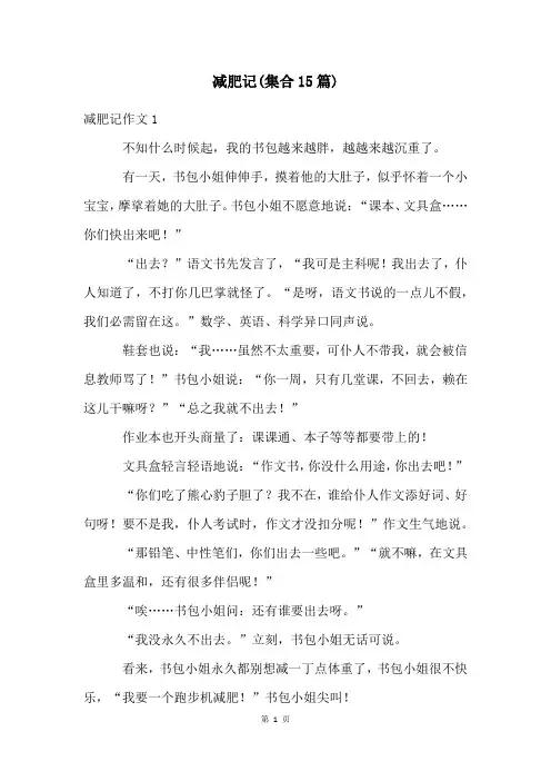 减肥记(集合15篇)