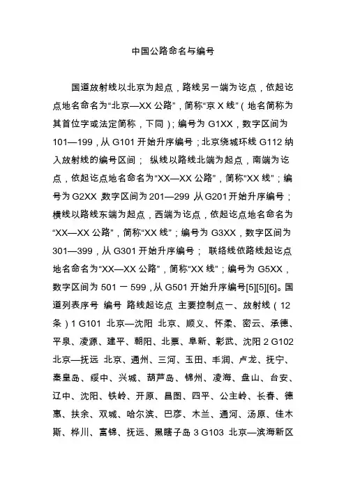 中国公路命名与编号