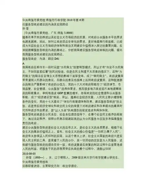 论服务型政府建设的内涵及实现路径概要