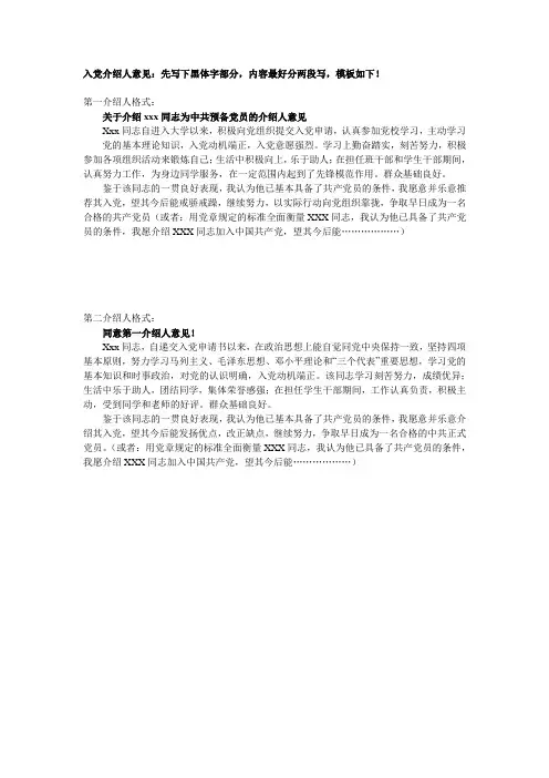 入党介绍人意见