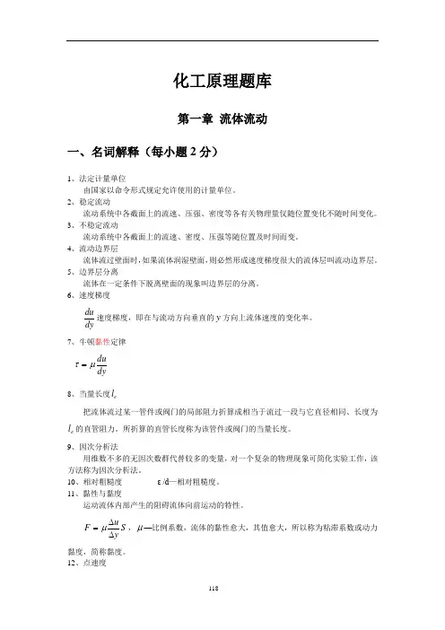 化工原理题库习题及答案(修改)解析