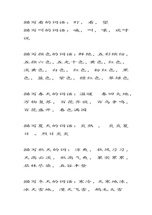 三年级语文上册 词语搭配