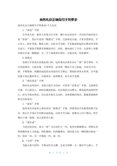 商务礼仪正确指引手势要求