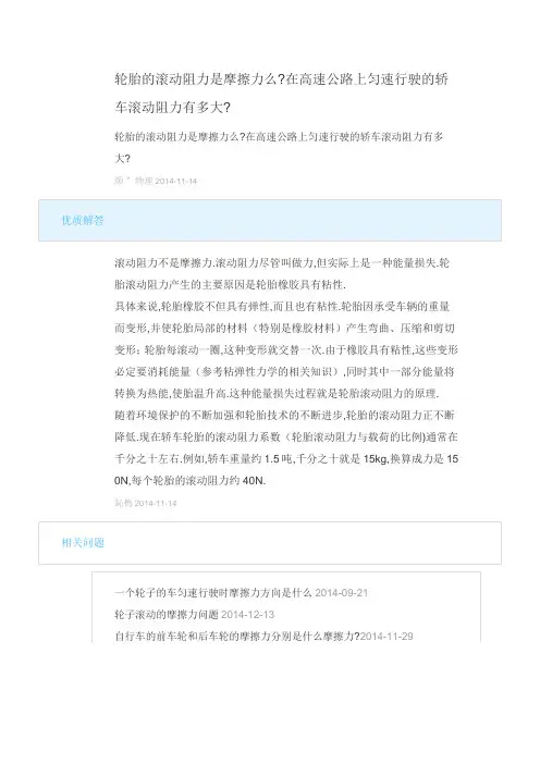 轮胎的滚动阻力是摩擦力么