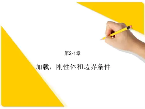 LS-DYNA(ANSYS)中文培训教程_2