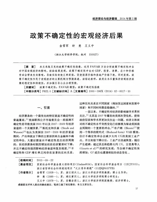 政策不确定性的宏观经济后果