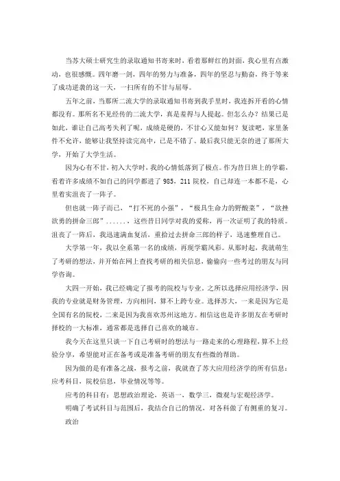 2021苏州大学应用经济学考研真题经验参考书