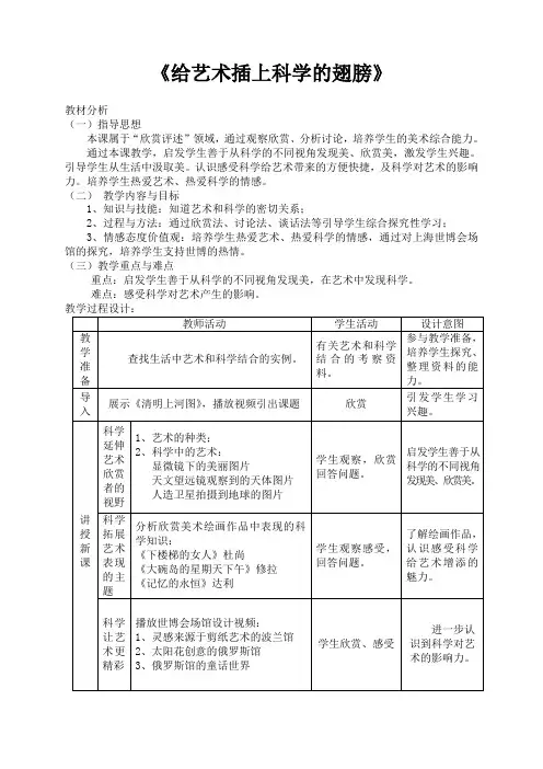 给艺术插上科学的翅膀优秀教案