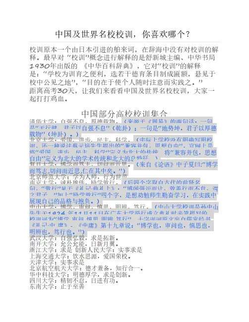 中国及世界名校校训,你喜欢哪个？