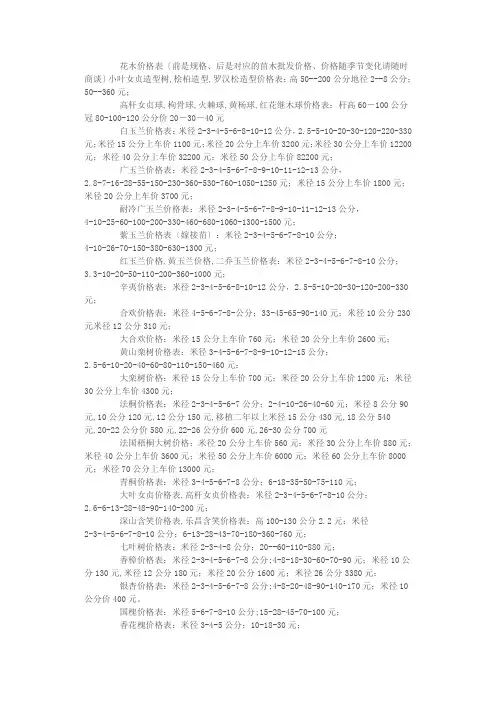 花木价格表