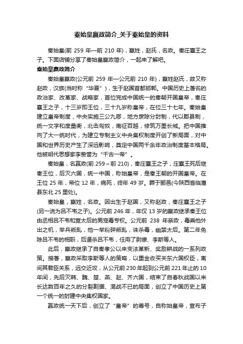 秦始皇嬴政简介_关于秦始皇的资料
