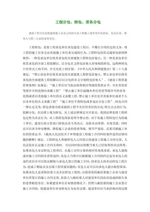 工程分包、转包、劳务分包认定