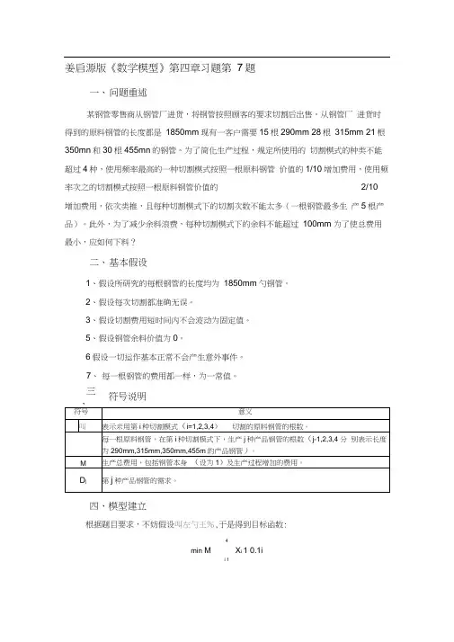 姜启源版《数学模型》第四章习题第题
