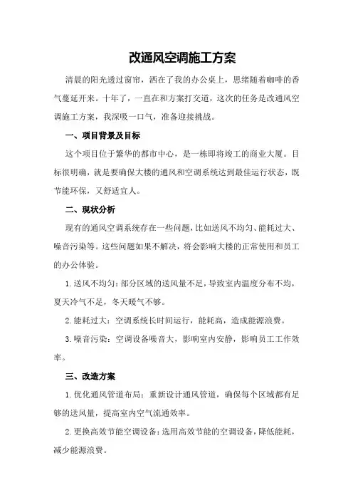 改通风空调施工方案