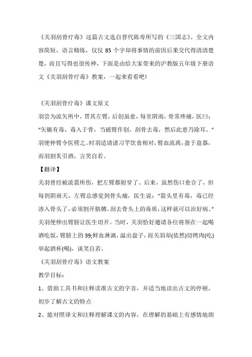 沪教版五年级下册语文《关羽刮骨疗毒》教案