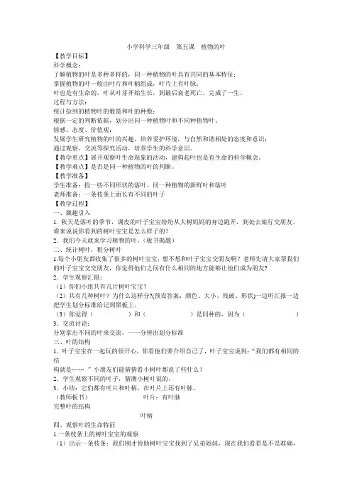 小学科学三年级  第五课  植物的叶