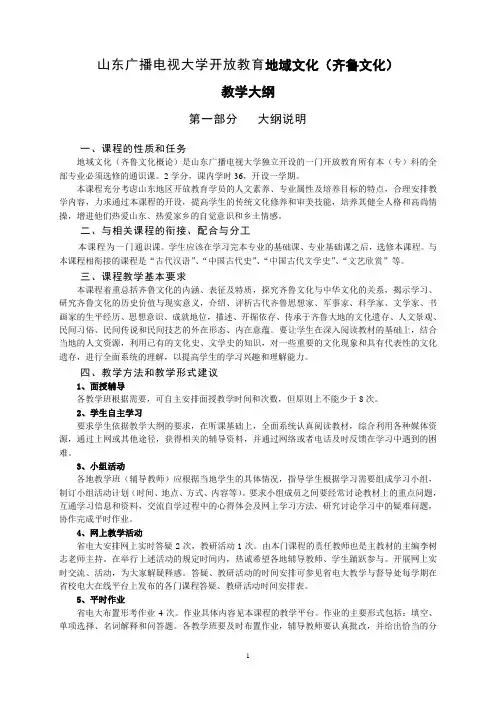 地域文化教学大纲(修订本)