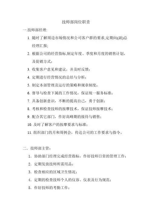 技师部岗位职责