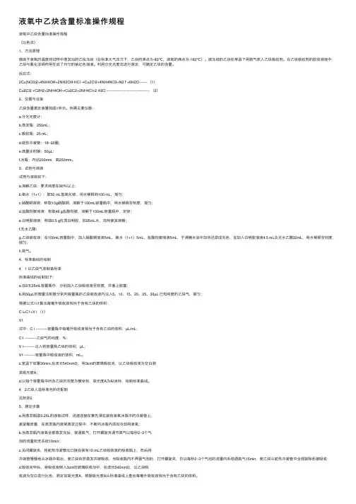 液氧中乙炔含量标准操作规程
