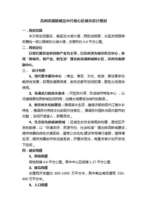苏州滨湖新城吴中片核心区城市设计规划