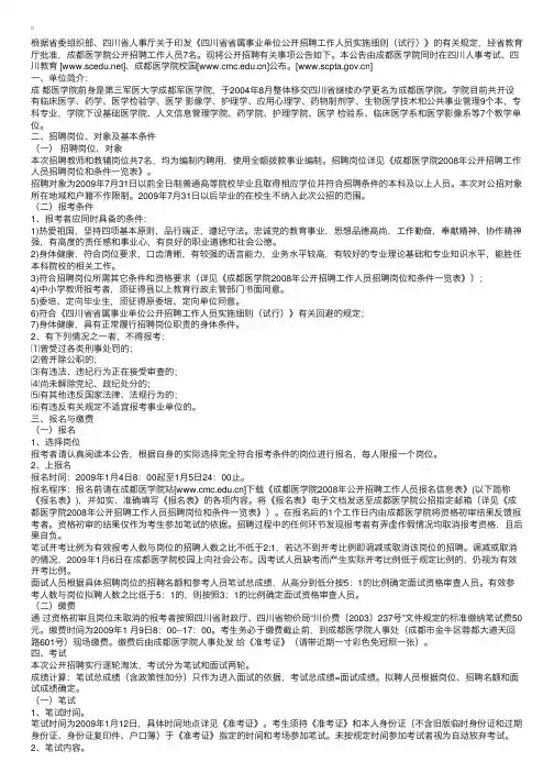 成都医学院招聘工作人员启事2009年1月4-5日报名