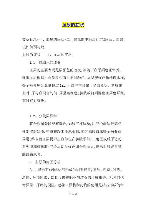 血尿的症状