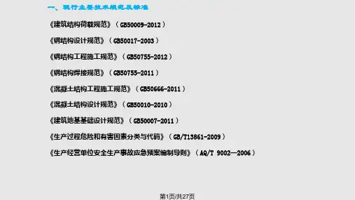 桥梁现浇支架施工技术PPT课件