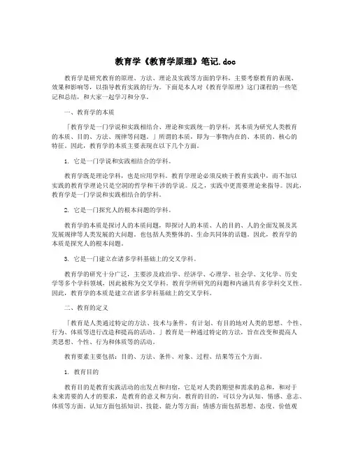 教育学《教育学原理》笔记.doc