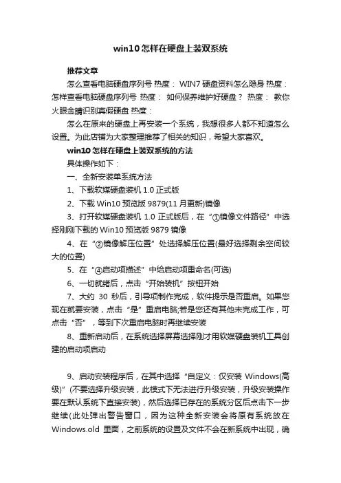 win10怎样在硬盘上装双系统