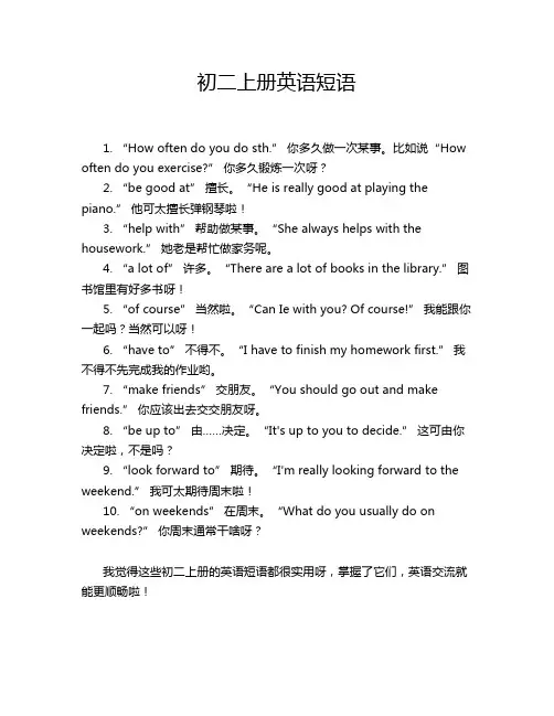 初二上册英语短语