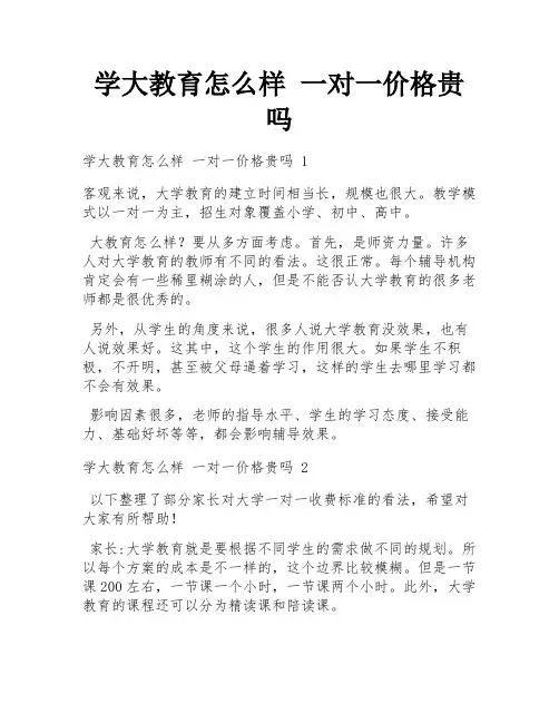 学大教育怎么样 一对一价格贵吗